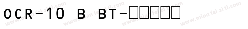 OCR-10 B BT字体转换